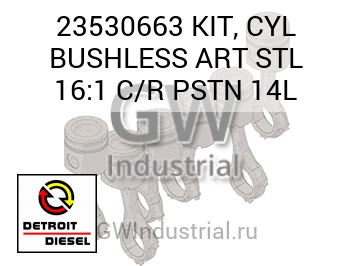 KIT, CYL BUSHLESS ART STL 16:1 C/R PSTN 14L — 23530663