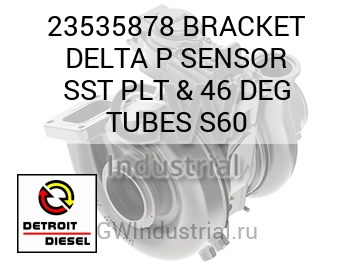 BRACKET DELTA P SENSOR SST PLT & 46 DEG TUBES S60 — 23535878