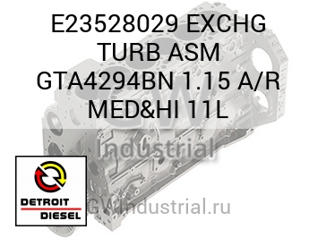 ЗАМЕН. (ТУРБОНАГНЕТ. В СБОРЕ) GTA4294BN 1.15 A/R MED&HI 11L