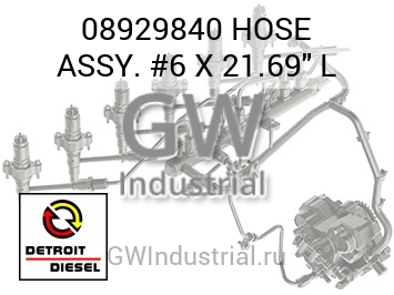ШЛАНГ ASSY. #6 X 21.69