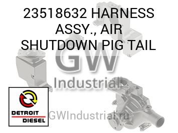 HARNESS ASSY., AIR SHUTDOWN PIG TAIL — 23518632