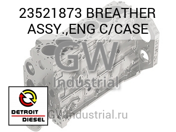 BREATHER ASSY.,ENG C/CASE — 23521873