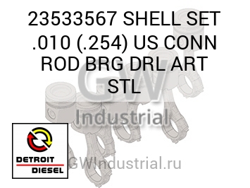 SHELL SET .010 (.254) US CONN ROD BRG DRL ART STL — 23533567