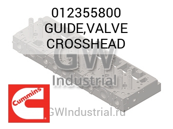 НАПРАВЛЯЮЩАЯ КЛАПАНА (КРЕЙЦКОПФ)