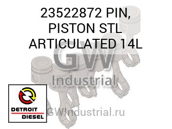 PIN, PISTON STL ARTICULATED 14L — 23522872