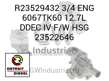 3/4 ENG 6067TK60 12.7L DDEC IV F/W HSG 23522646 — R23529432