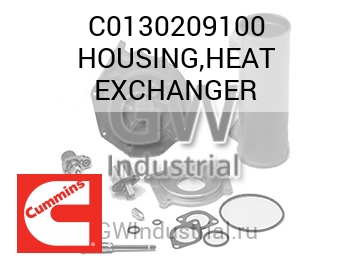 HOUSING,HEAT EXCHANGER — C0130209100