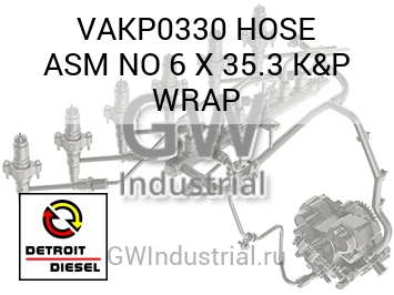 ШЛАНГ (В СБОРЕ)  6 X 35.3 K&P WRAP