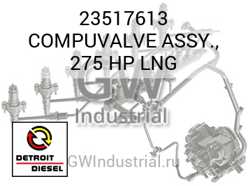 COMPUVALVE ASSY., 275 HP LNG — 23517613