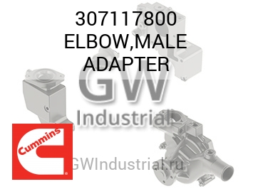 ELBOW,MALE ADAPTER — 307117800