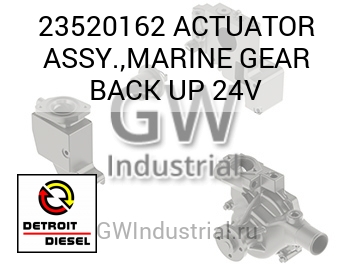 ШЕСТЕРНЯ ВСБОРЕ (ЗАДН.) ACTUATOR MARINE UP 24V