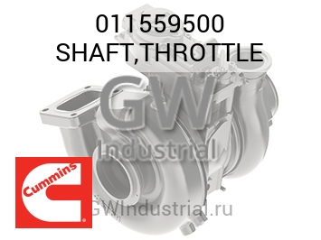 ВАЛ ДРОССЕЛЯ