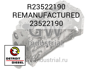 REMANUFACTURED 23522190 — R23522190