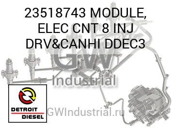 ЭБУ 8 INJ DRV&CANHI DDEC3