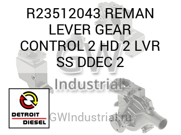 REMAN LEVER GEAR CONTROL 2 HD 2 LVR SS DDEC 2 — R23512043
