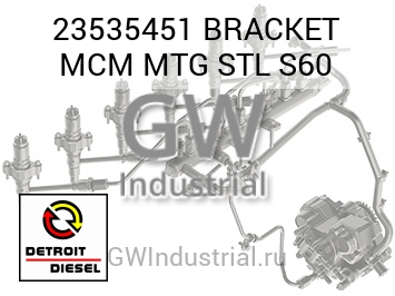 BRACKET MCM MTG STL S60 — 23535451