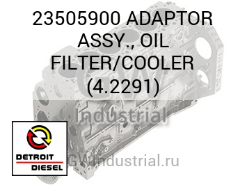 ADAPTOR ASSY., OIL FILTER/COOLER (4.2291) — 23505900
