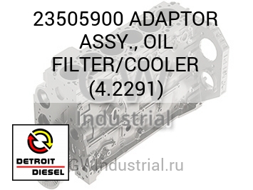 АДАПТОР (МАСЛЯН.) ASSY. FILTER/COOLER 4.2291