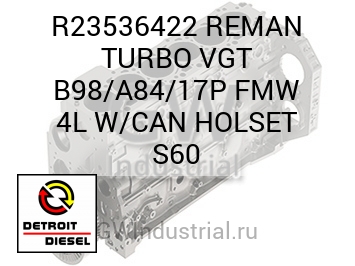 REMAN TURBO VGT B98/A84/17P FMW 4L W/CAN HOLSET S60 — R23536422