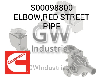 ELBOW,RED STREET PIPE — S00098800
