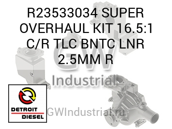 SUPER OVERHAUL KIT 16.5:1 C/R TLC BNTC LNR 2.5MM R — R23533034