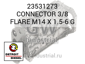 СОЕДИНИТЕЛЬ 3/8 FLARE M14 X 1.5 6 G