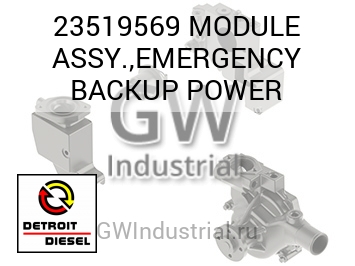 MODULE ASSY.,EMERGENCY BACKUP POWER — 23519569