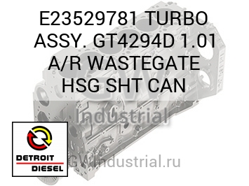 TURBO ASSY. GT4294D 1.01 A/R WASTEGATE HSG SHT CAN — E23529781