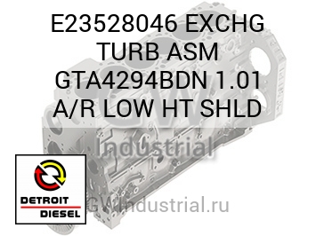 EXCHG TURB ASM GTA4294BDN 1.01 A/R LOW HT SHLD — E23528046
