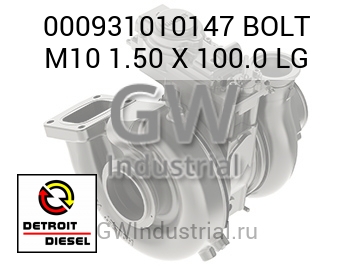 BOLT M10 1.50 X 100.0 LG — 000931010147