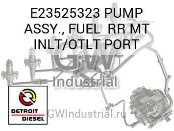 PUMP ASSY., FUEL  RR MT INLT/OTLT PORT — E23525323