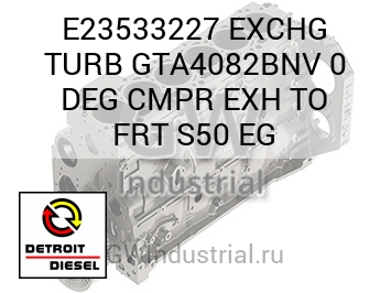 EXCHG TURB GTA4082BNV 0 DEG CMPR EXH TO FRT S50 EG — E23533227