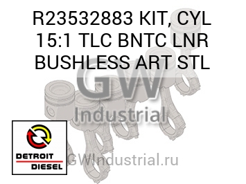 KIT, CYL 15:1 TLC BNTC LNR BUSHLESS ART STL — R23532883