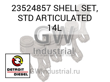 КОМПЛЕКТ ВКЛАДЫШЕЙ (СТД) ARTICULATED 14L