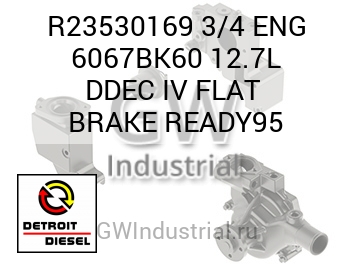 3/4 ENG 6067BK60 12.7L DDEC IV FLAT  BRAKE READY95 — R23530169