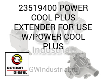 POWER COOL PLUS EXTENDER FOR USE W/POWER COOL PLUS — 23519400