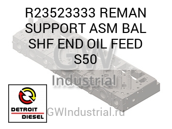 REMAN SUPPORT ASM BAL SHF END OIL FEED S50 — R23523333