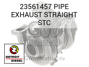 PIPE EXHAUST STRAIGHT STC — 23561457
