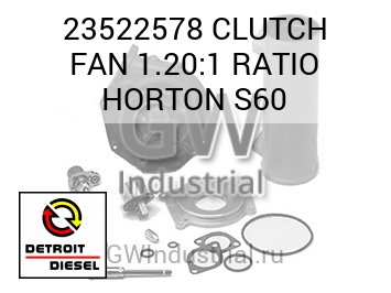CLUTCH FAN 1.20:1 RATIO HORTON S60 — 23522578