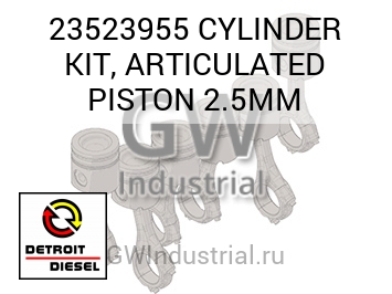 CYLINDER KIT, ARTICULATED PISTON 2.5MM — 23523955