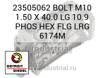 BOLT M10 1.50 X 40.0 LG 10.9 PHOS HEX FLG LRG 6174M — 23505062