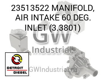 MANIFOLD, AIR INTAKE 60 DEG. INLET (3.3801) — 23513522