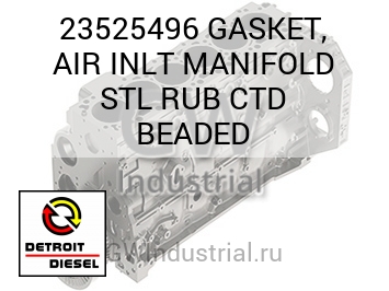 GASKET, AIR INLT MANIFOLD STL RUB CTD BEADED — 23525496