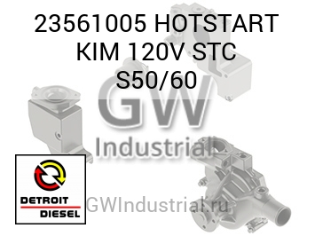 HOTSTART KIM 120V STC S50/60 — 23561005