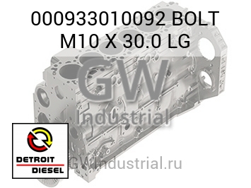 BOLT M10 X 30.0 LG — 000933010092