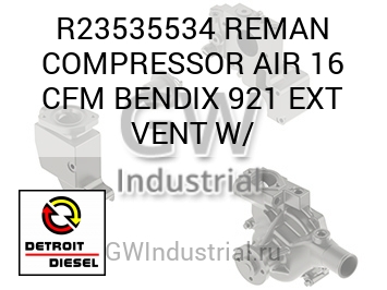 REMAN COMPRESSOR AIR 16 CFM BENDIX 921 EXT VENT W/ — R23535534