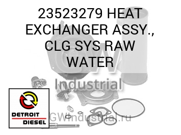 ТЕПЛООБМЕННИК (В СБОРЕ ВОД.) CLG SYS RAW