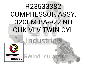 COMPRESSOR ASSY. 32CFM BA-922 NO CHK VLV TWIN CYL — R23533382