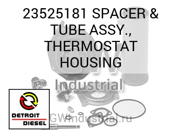SPACER & TUBE ASSY., THERMOSTAT HOUSING — 23525181