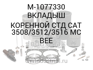 Bearing - Rod — M-1077330